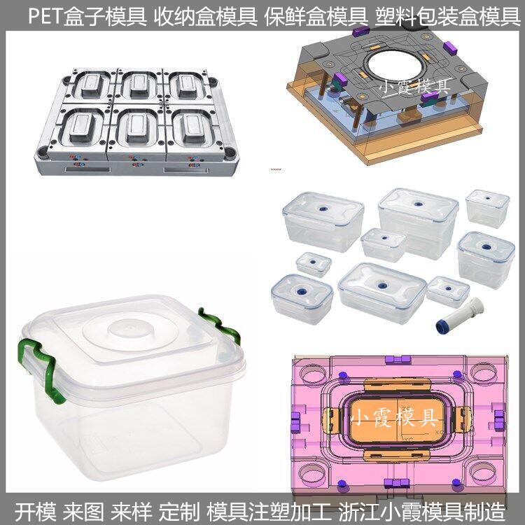 塑料透明PET收纳盒模具全套