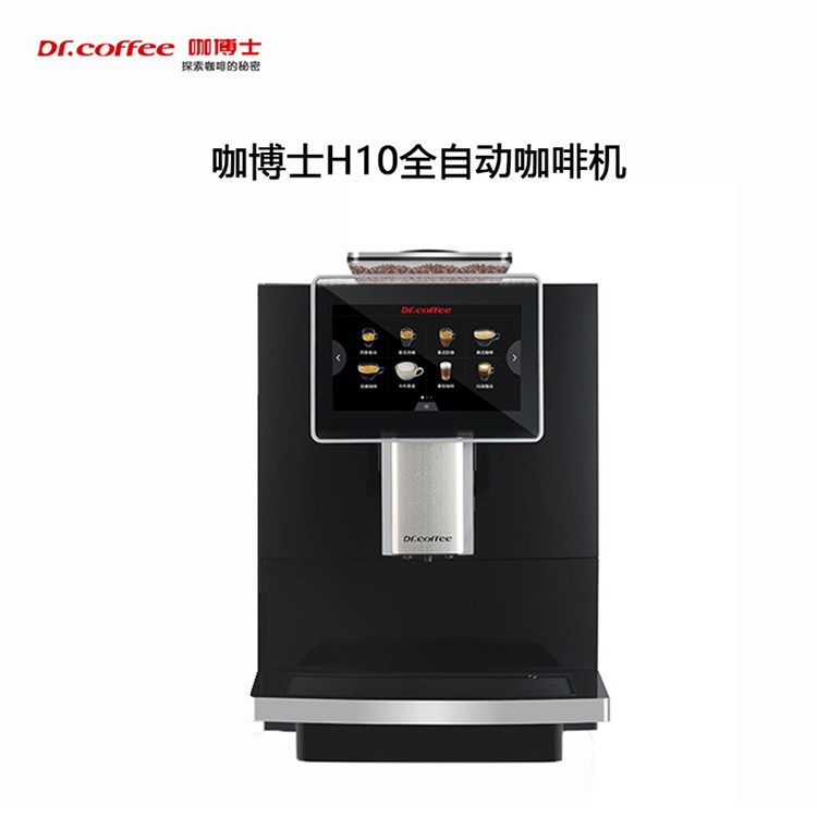 DrCoffee/咖博士H10 全自动意式美式花式触屏奶咖家用 现磨咖啡机