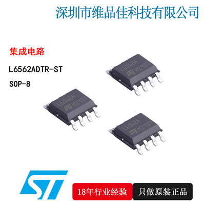 贴片IC芯片 l6562AD SOP-8 ST意法半导体