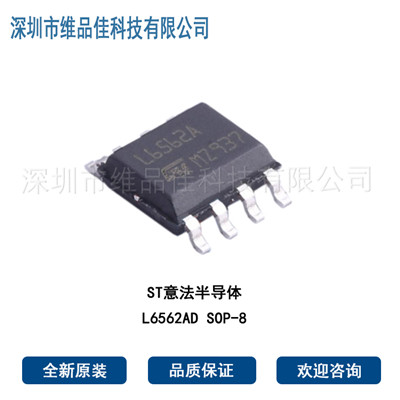 贴片IC芯片 l6562AD SOP-8 ST意法半导体