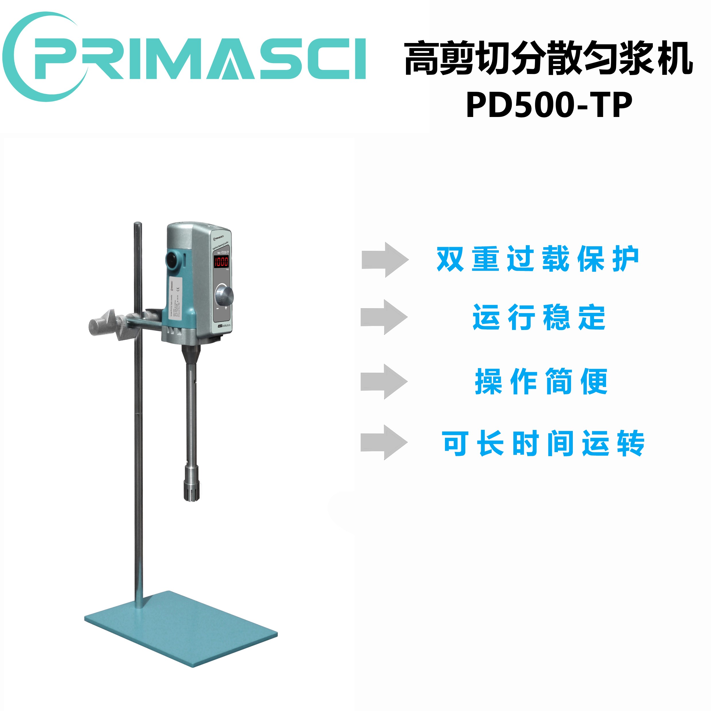 PD500高剪切分散匀浆机——英国PRIMASCI