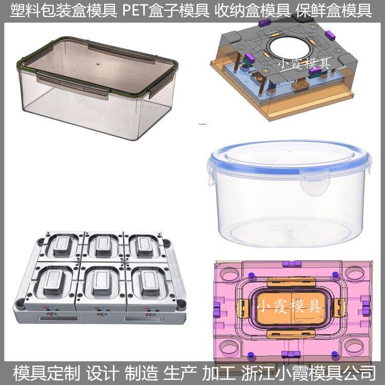 台州生产大型 保鲜盒模具注塑加工