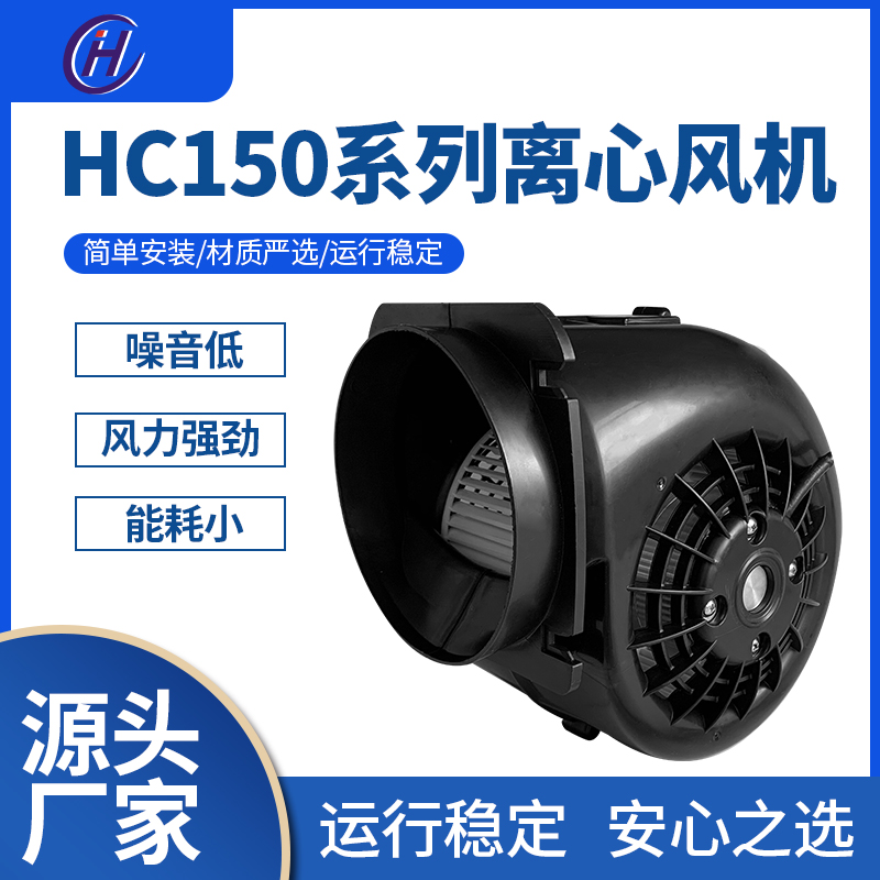 HC150新风系统用双进风离心风机新风严选材质