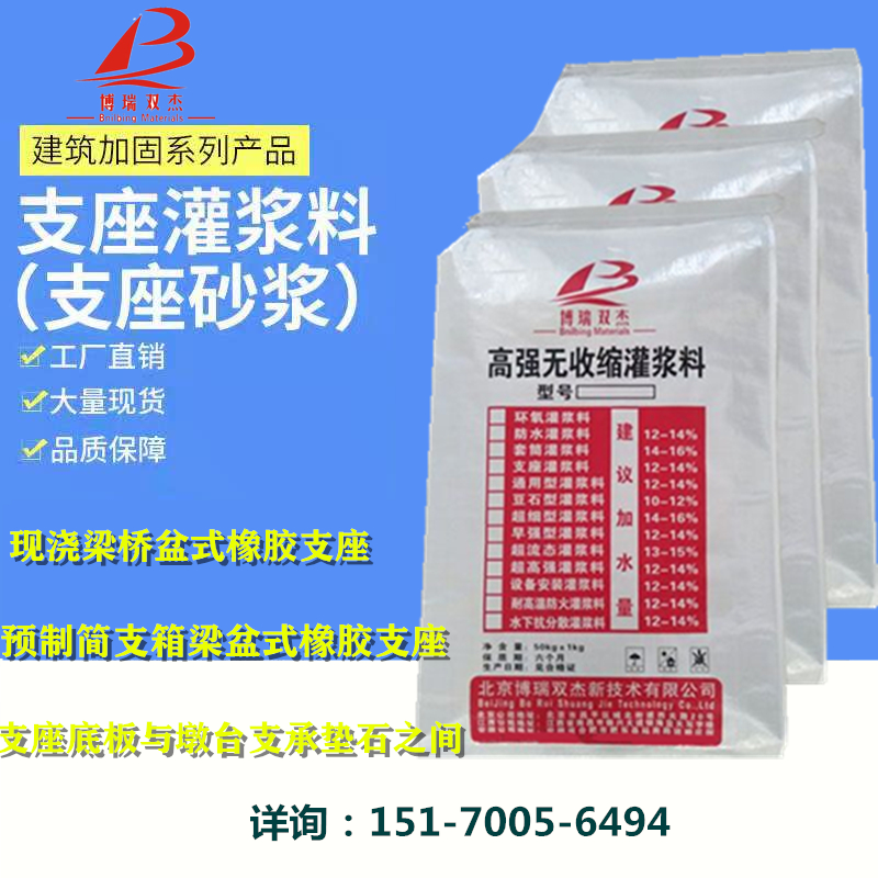 CGM-60支座灌浆料 早强高强自密实无收缩自流平支座灌浆料生产厂家博瑞双杰设备安装灌浆料 支座砂浆