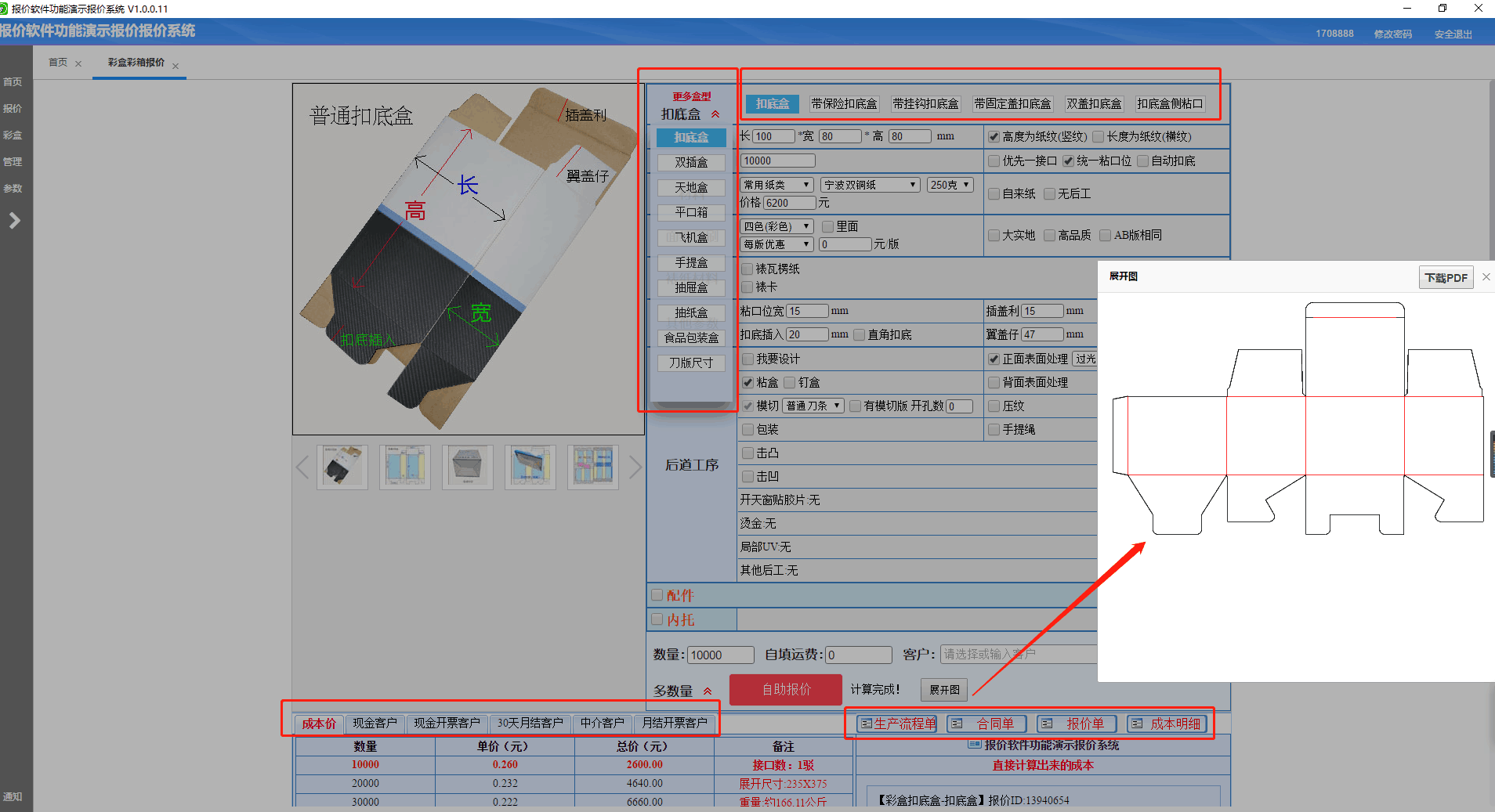 彩盒包装盒纸箱彩印不干胶彩卡吊牌画册精准报价软件免费试用