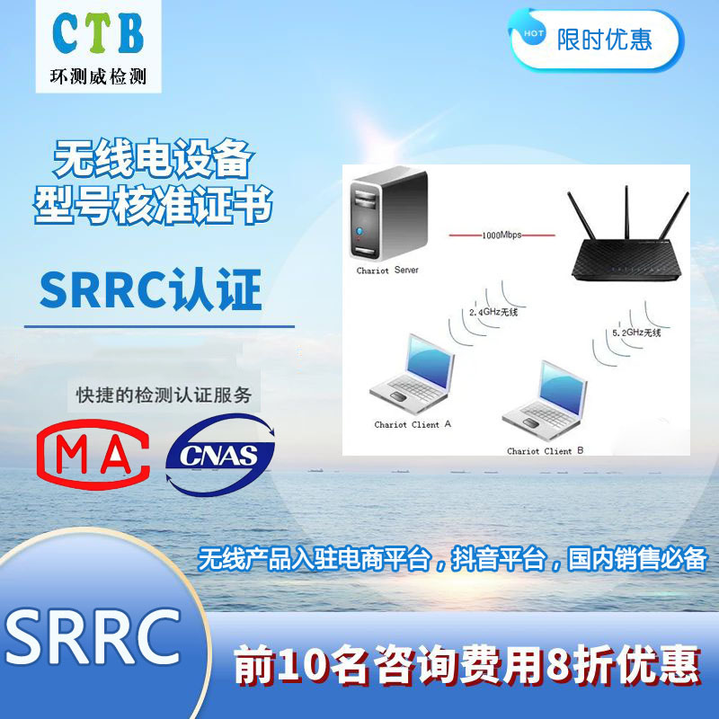无线传感器SRRC认证怎么办理