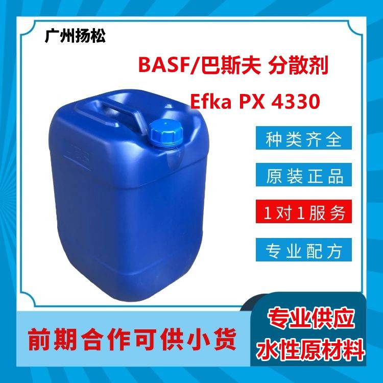 BASF/巴斯夫分散剂Efka PX 4330用于结合 Laropal A81 等研磨树脂的工业色浆
