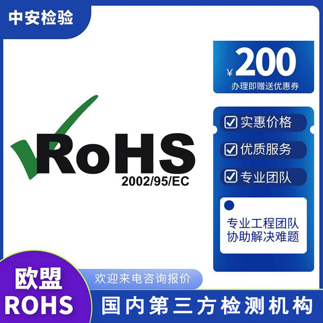 锂电池组ROHS测试 检测流程