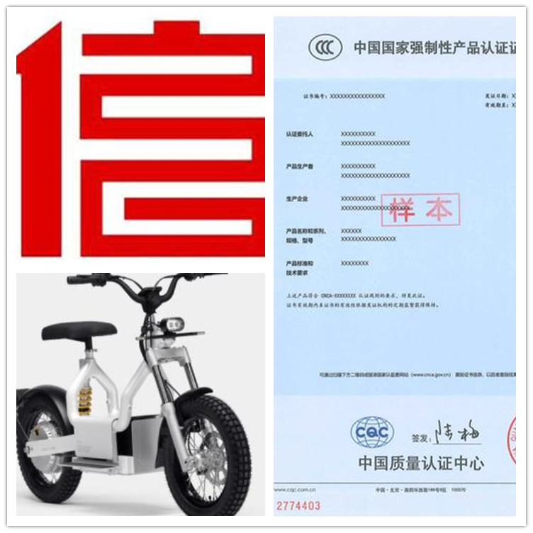 柳州电动自行车CCC认证 电动自行车CCC认证