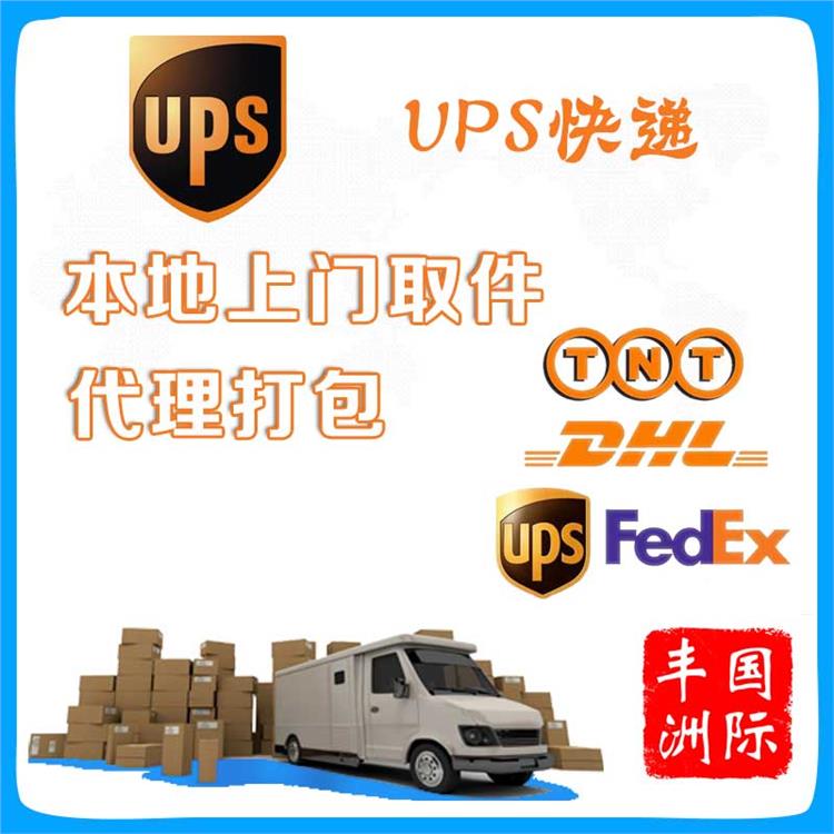 临平区邮寄UPS国际快递美国