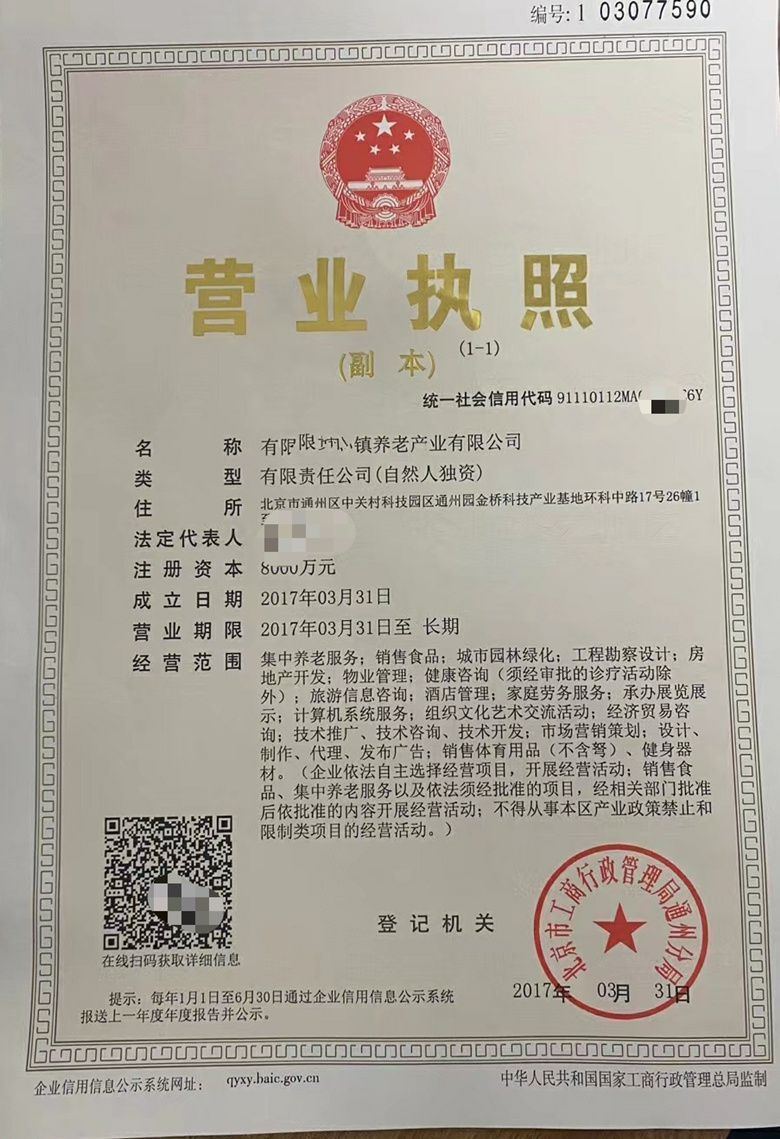 北京资产管理公司注册资金
