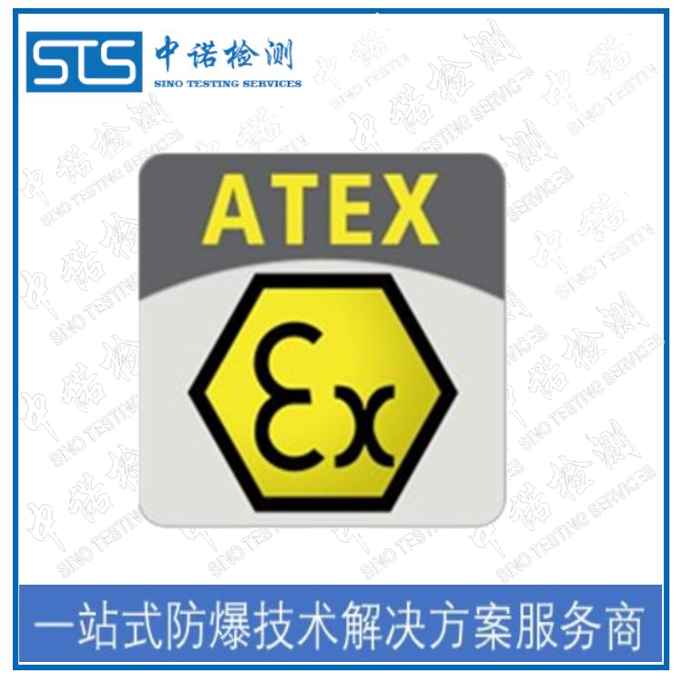 南昌IECEx标志认证如何申请 深圳中诺检测