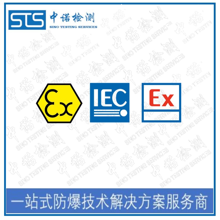 合肥IECEx证书申请条件