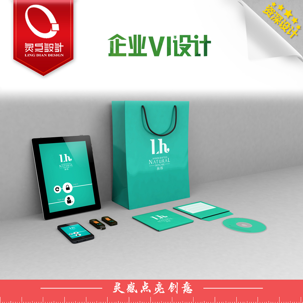 广州化妆品VI设计案例 一对一设计 灵点广告设计