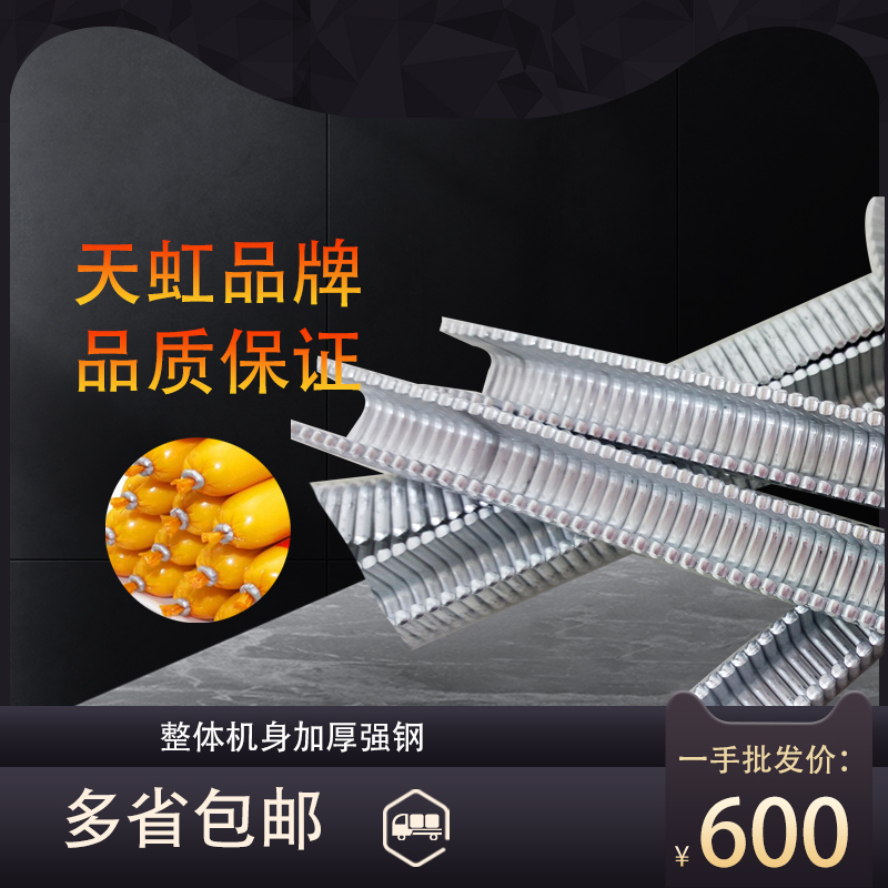 天虹U502型火腿肠封口手动卡机用铝制卡扣 香肠封口机卡扣