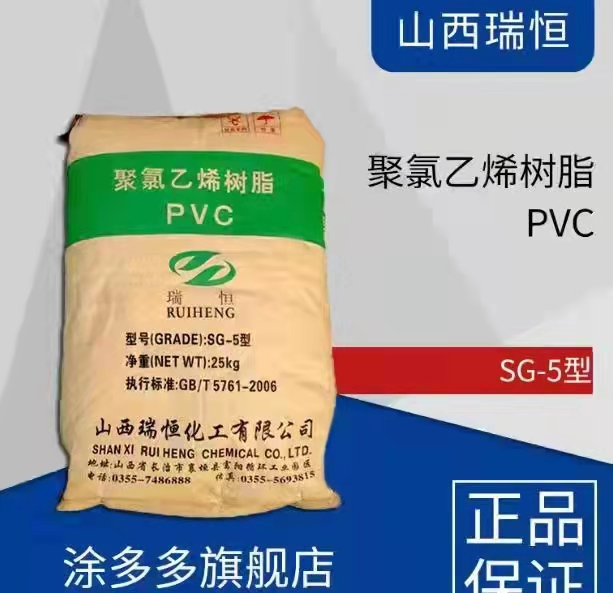 瑞恒树脂PVC锁价订购优惠需要的实单来谈