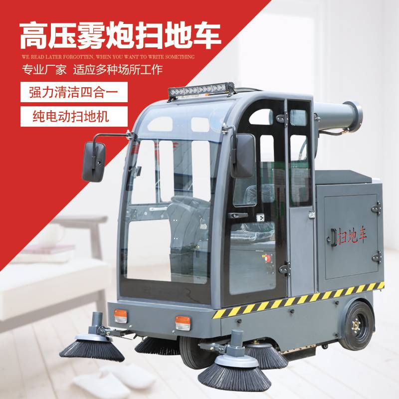 贵州车间用扫地车驾驶式高压雾炮扫地机物业用小型扫地机电动清扫车