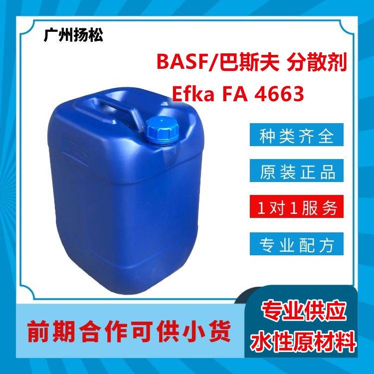 BASF/巴斯夫分散剂Efka FA 4663提供优异的防沉及防浮色性能