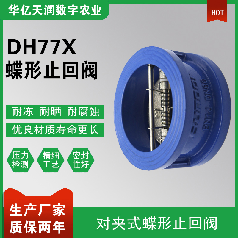 蝶形对夹止回阀DH77X-16Q四川生产厂家直销量大从优支持定制