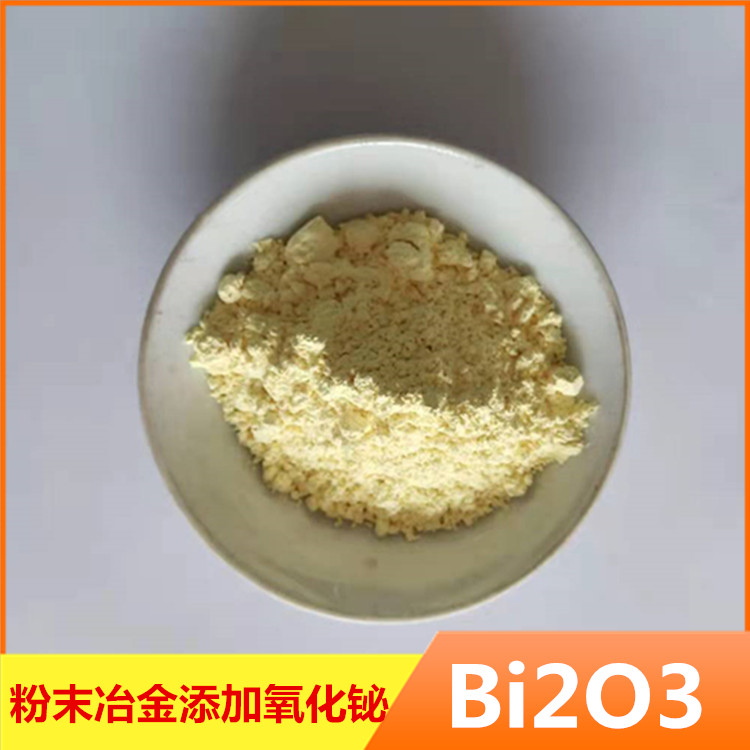 高纯氧化铋合金粉电子材料添加微米耐高温耐腐蚀氧化铋粉Bi2O3