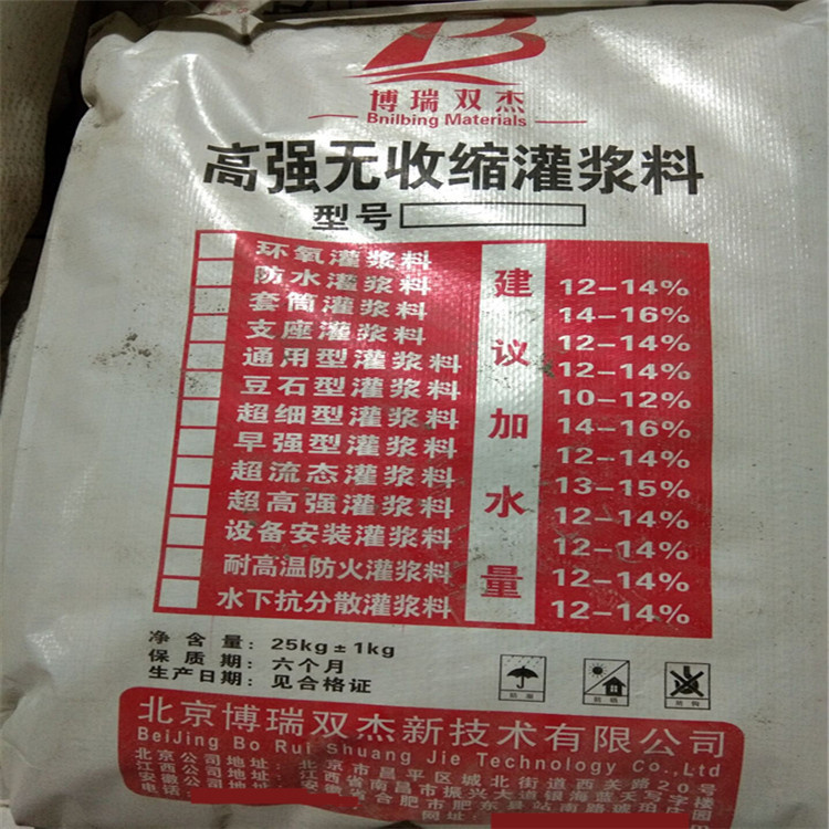 南昌C60高強灌漿料生產廠家博瑞雙杰二次加固灌漿料C80支座灌漿料支座砂漿地腳螺栓錨固灌漿料