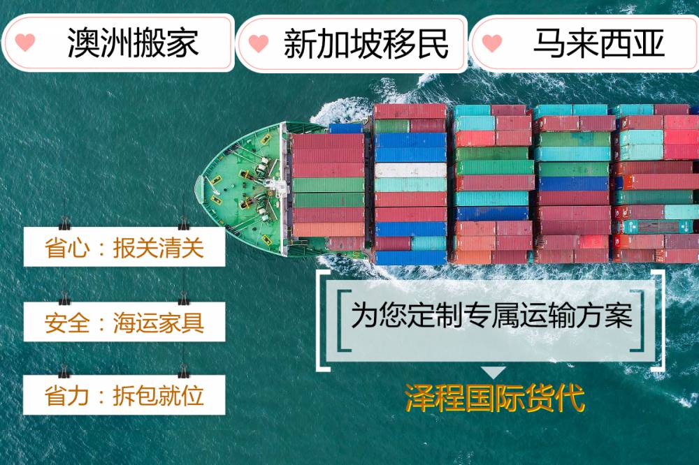 新加坡马来西亚海运双清 浙江义乌到新加坡的海运价格