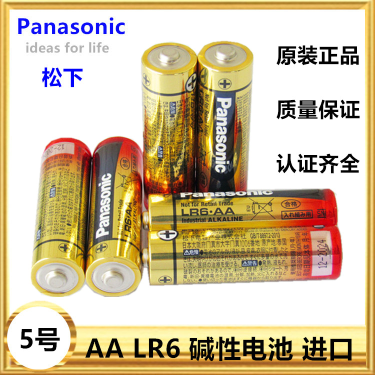 进口Panasonic松下AA LR6 5号碱性电池 电子锁遥控器电动牙刷,仪器仪表,防盗,激光笔电池