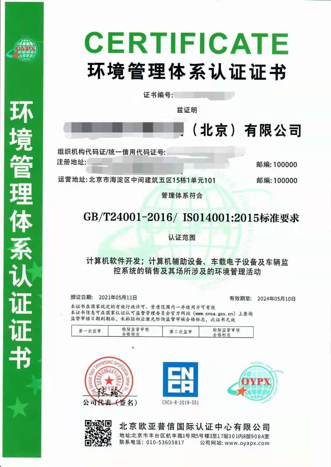 ISO9000认证|ISO14000环境管理 申请入口