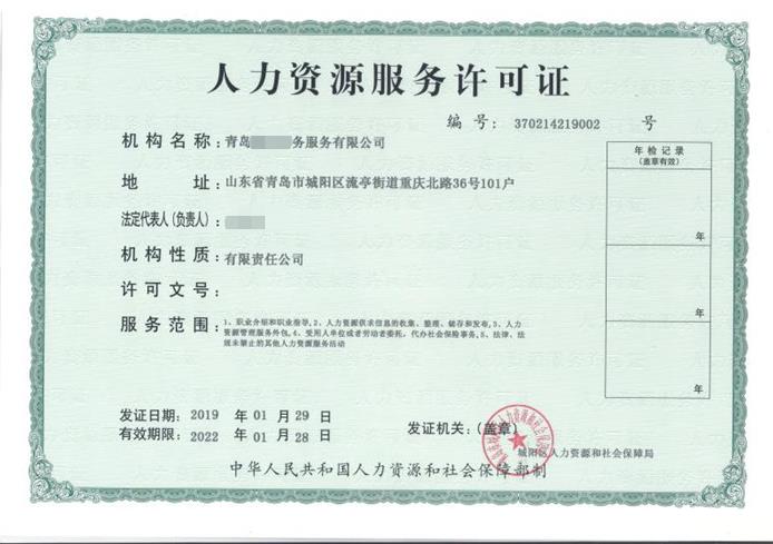 滨州申办人力资源服务许可证的好处