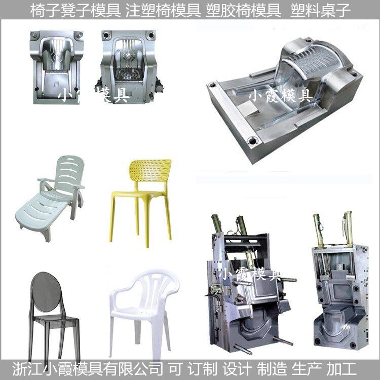 椅塑胶模具厂家大全	扶手椅子模具开发