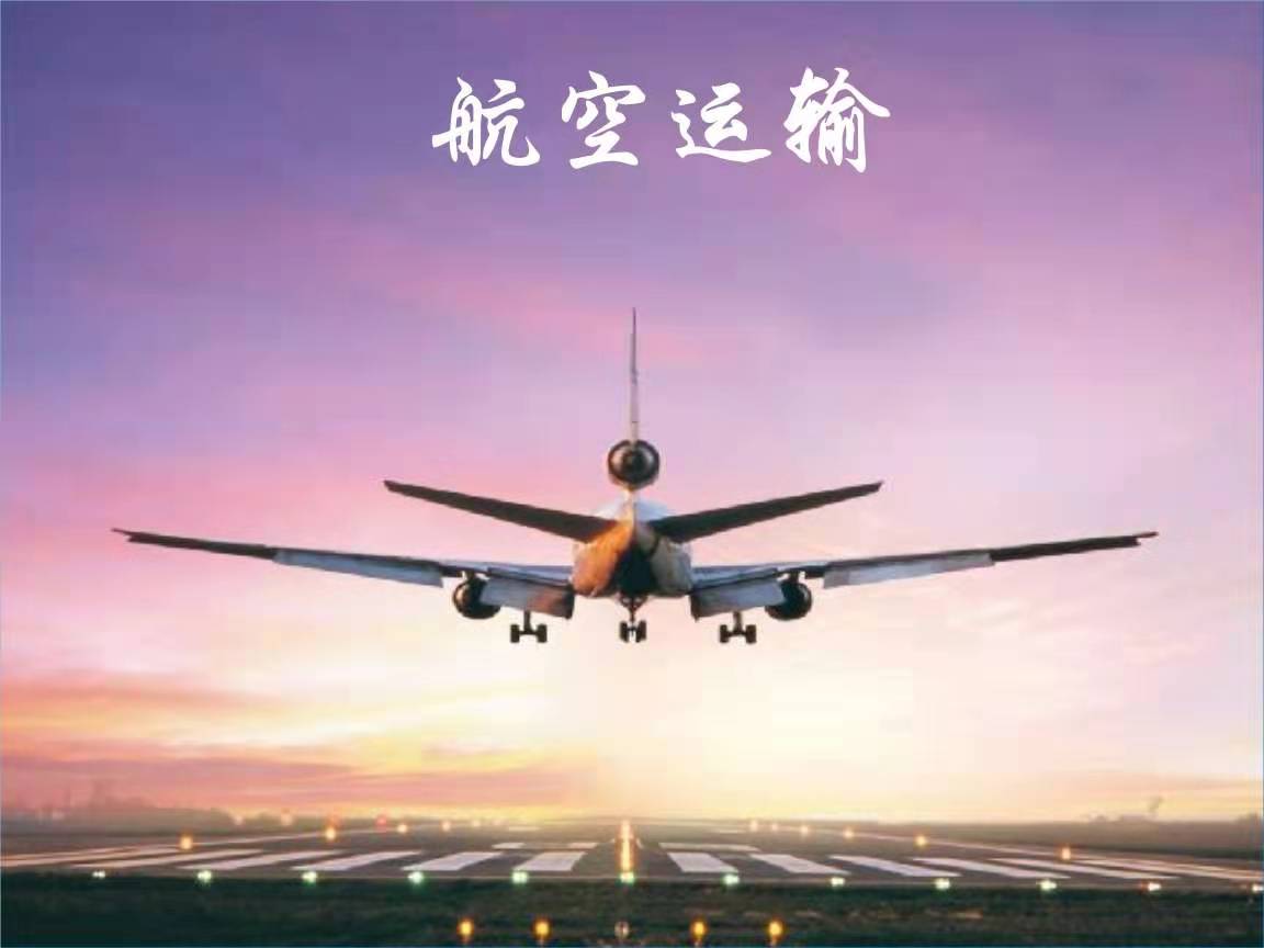 曼萨到上海空运进口运输货运代理