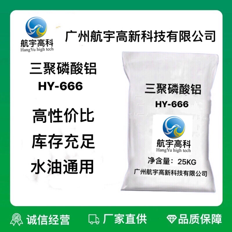 三聚铝 航宇高科 HY-666 水油通用 不研磨可直接高速分散 适用于钢结构等防腐防锈漆