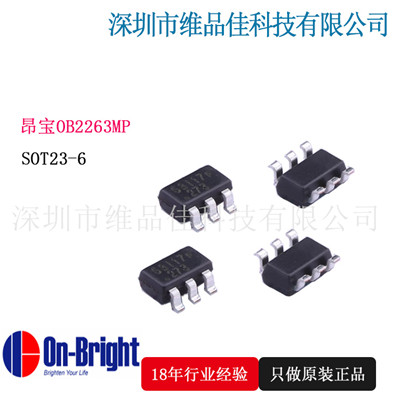 集成電路OB2263MP SOT23-6 昂寶