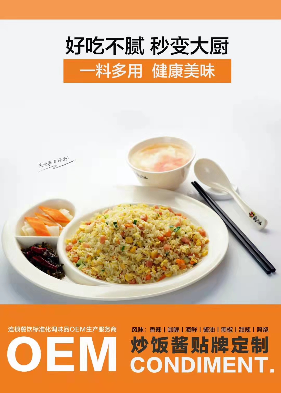 辽宁鸡公煲酱料厂 今特食品