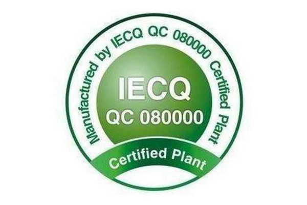 江门QC080000有害物质管理体系管理体系 全系认证