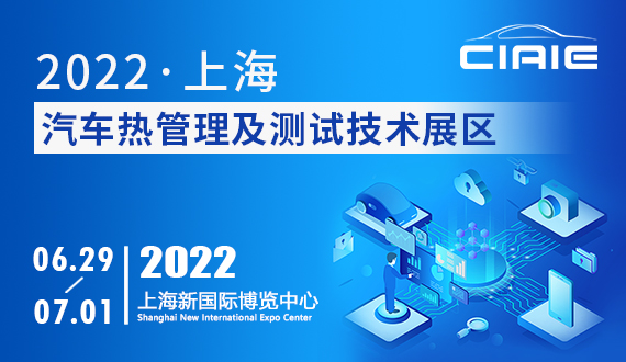 2022上海智能座舱展