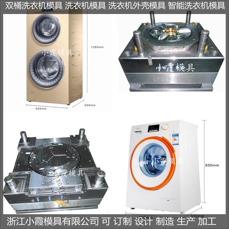卖 注塑洗衣机模具7公斤洗衣机壳模具