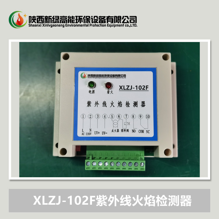 新绿高能XLZJ-102F 紫外线火焰检测器 两线制信号传输火检 进口UV管