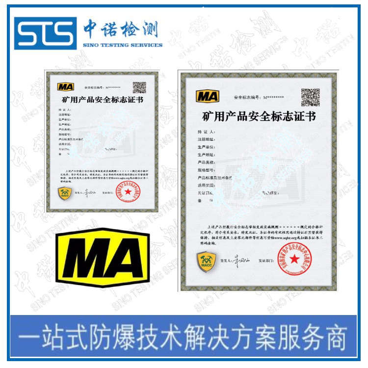 电机MA标志认证怎么申请 深圳中诺检测