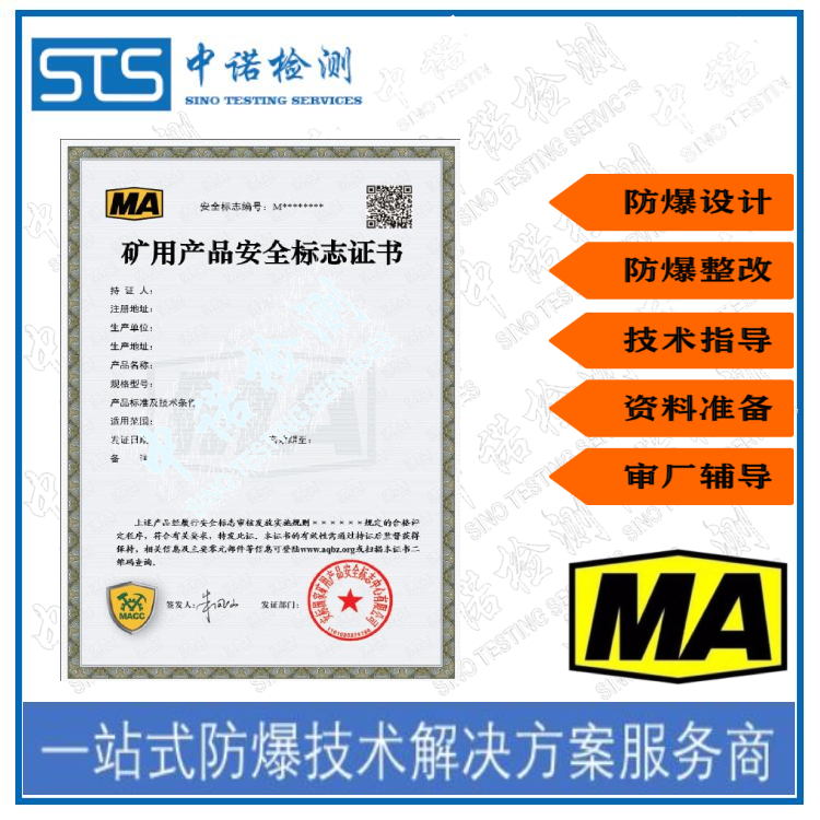 西安MA标志认证申请条件
