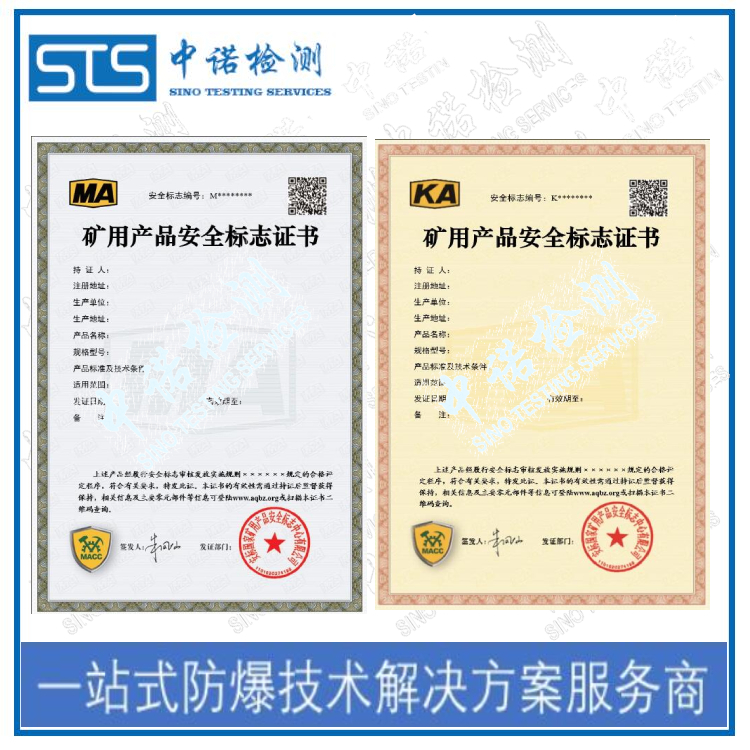 武汉矿安认证怎么申请 深圳中诺检测