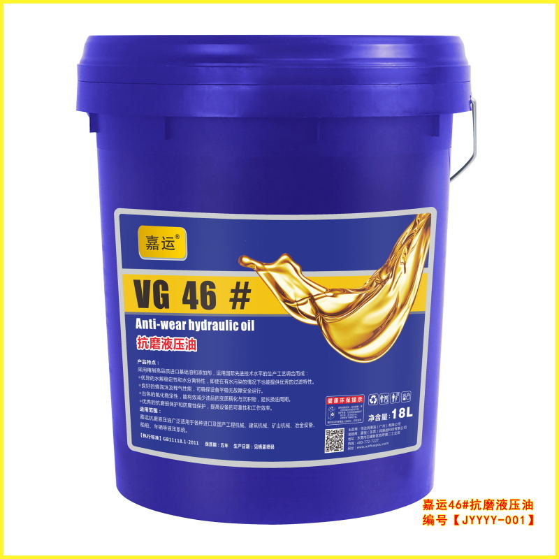 润滑油厂家 供应嘉运抗磨液压油VG46 承接代加工订制生产