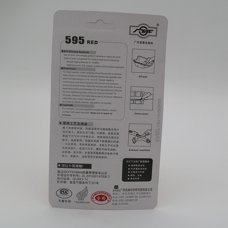 廣研G595免墊片密封膠 工業硅酮膠 汽車摩托車防水耐油耐高溫紅膠 595RED 100g