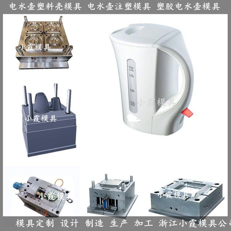 電水壺塑料模具 (12)