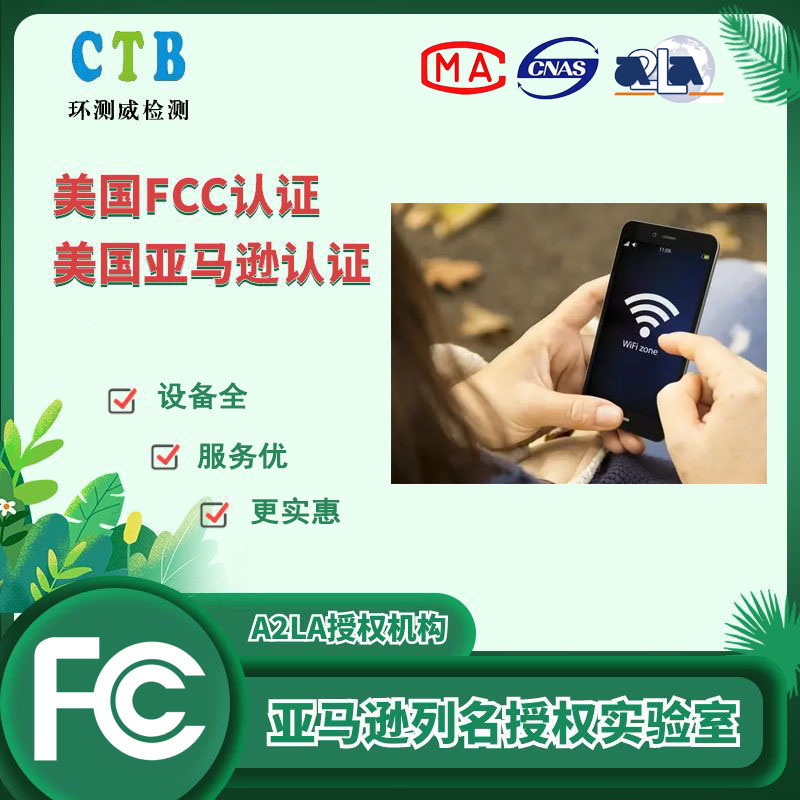 传真机FCC-SDOC认证