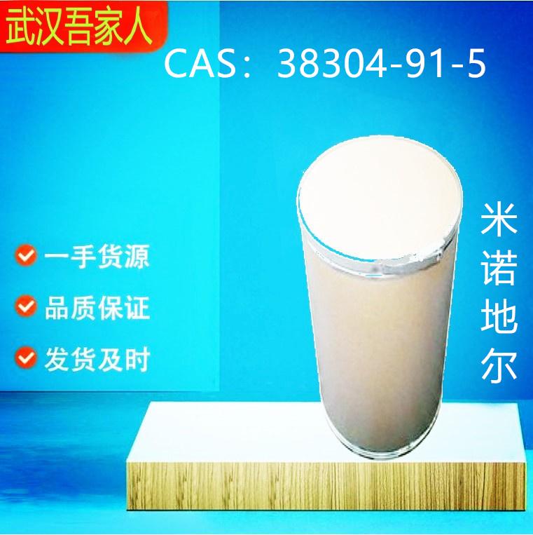 米诺地尔 38304-91-5 长压定|降压定|米诺克定|敏乐定|敏乐血定