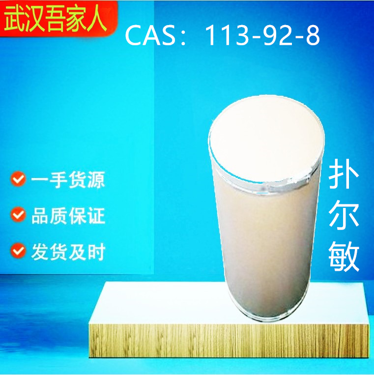 扑尔敏 113-92-8 扑尔敏原粉供应商 -吾家人