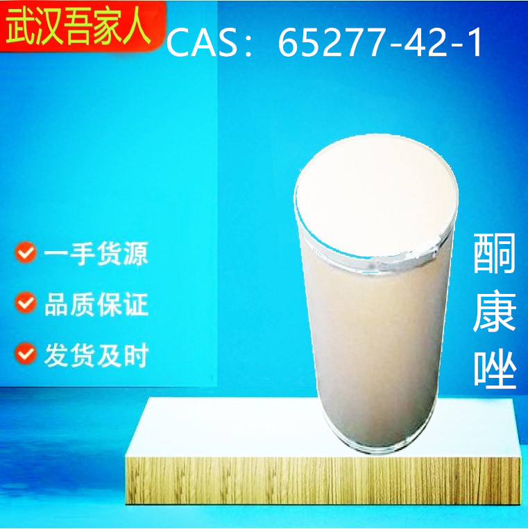 酮康唑 65277-42-1 酮康唑原粉供应商-吾家人