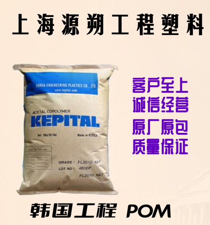 韩国工程 POM Kepital TC3020 一般目的