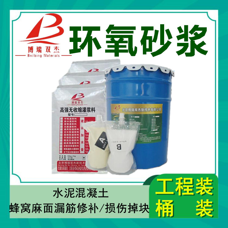 合肥廠家供應ECM環氧膠泥 環氧修補砂漿氧灌漿料 高強無收縮灌漿料 軌道膠泥多倉就近發貨博瑞雙杰